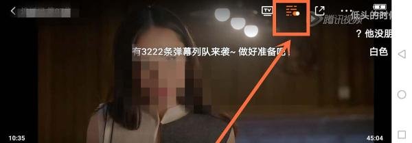 腾讯怎么没有弹幕开关了
