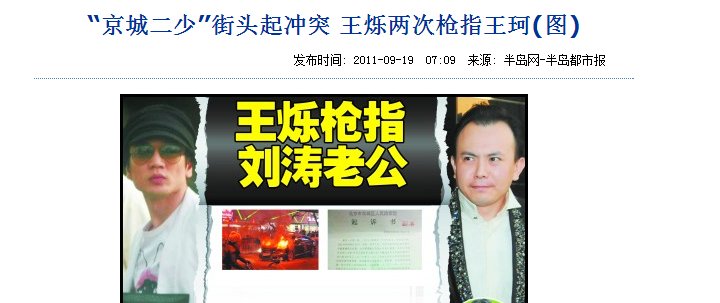 “京城恶少”王烁,为何会选择销声匿迹呢?