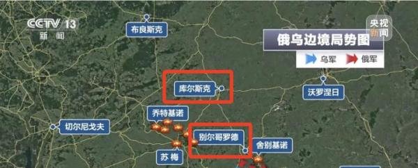 乌军攻入俄领土，库尔斯克何以成为俄乌冲突新焦点？