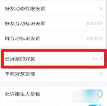 qq拉黑了怎么移出来