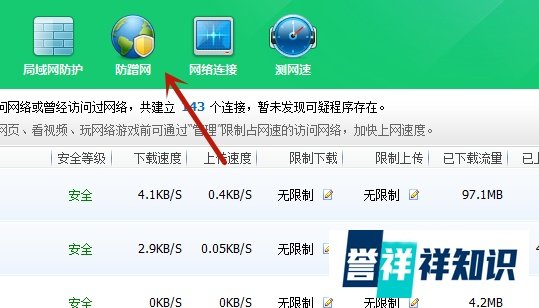 360安全卫士如何开启防蹭网？