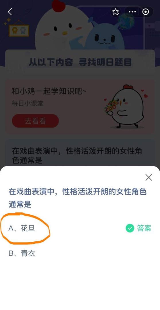 蚂蚁庄园今日答案最新2025年7月25日最新答案？