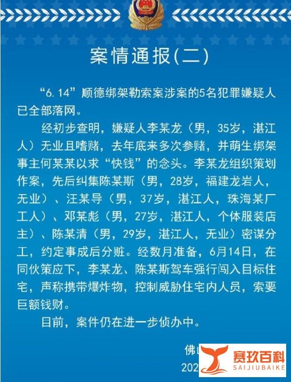 美的创始人何享健被佛山张子强打劫全程细节披露
