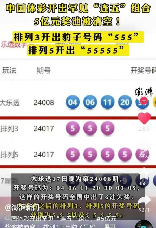 太诡异了，体彩排列5开豹子号55555，一等奖5966注清空5亿奖池