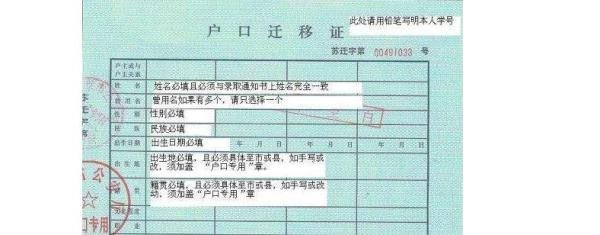 户口迁移证丢了怎么补办，需要些什么文件