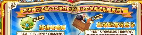 洛克王国vip怎么飞