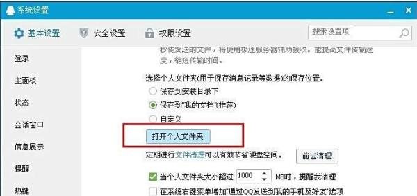QQ个人文件夹如何清理?