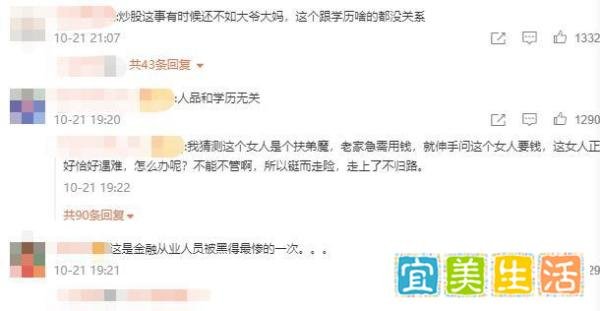 女硕士投资输光积蓄疯狂盗窃超市，网友：人品和学历无关