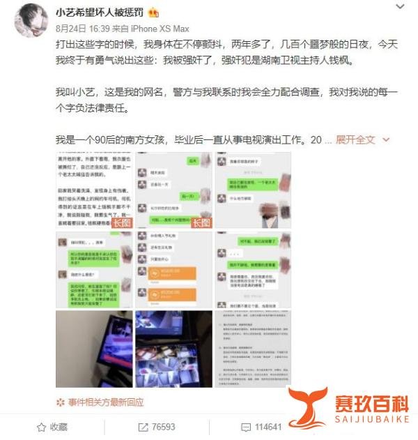钱枫事件女主身份被扒，疑为“米兰大坏蛋”，直播充斥擦边球内容