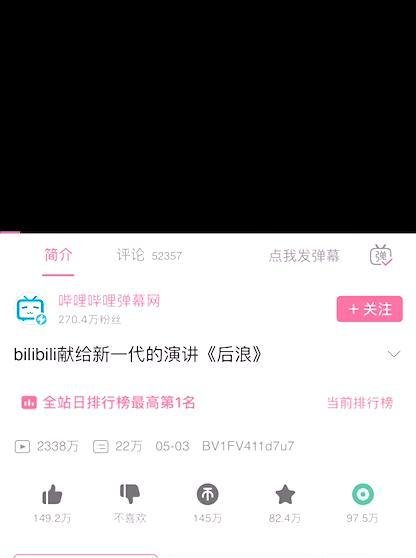 B站后浪视频怎么看