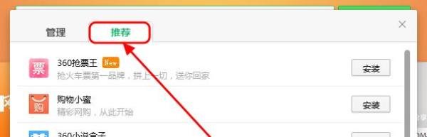 怎么使用360抢票王