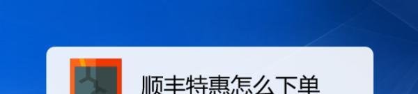顺丰特惠怎么下单