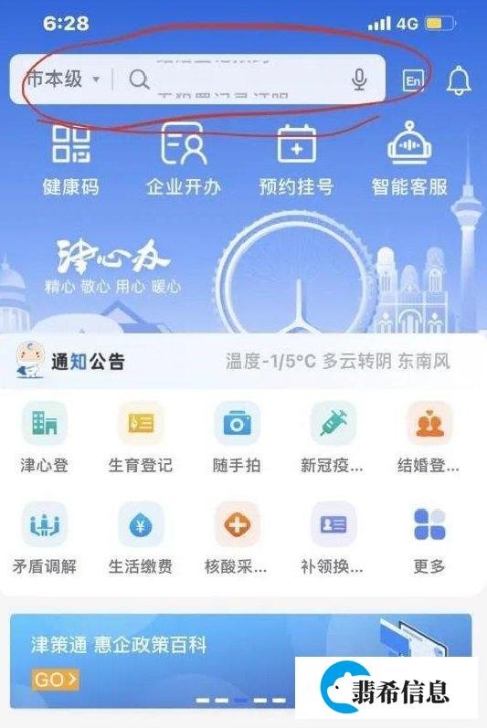 津心办怎么查询核酸检测结果