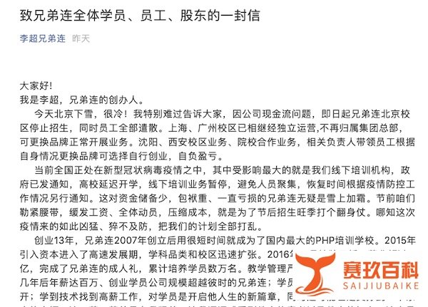 疫情压垮的首家线下教培,IT培训机构兄弟连谢幕