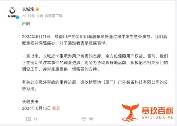 长城炮官方回应车主被车顶电动帐篷卡脖身亡