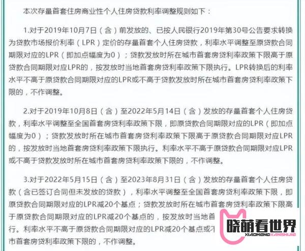 存量房贷利率调整具体规则出炉！工行、农行、中行、建行发布公告，9月25日起进行协商调整