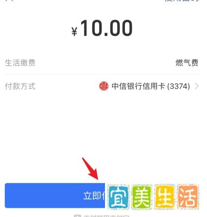 北京燃气怎么网上缴费