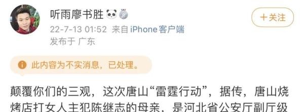 河北省公安厅政治部副主任公开辟谣，称不是唐山陈继志母亲，他40多岁，我50多岁真生不出他！