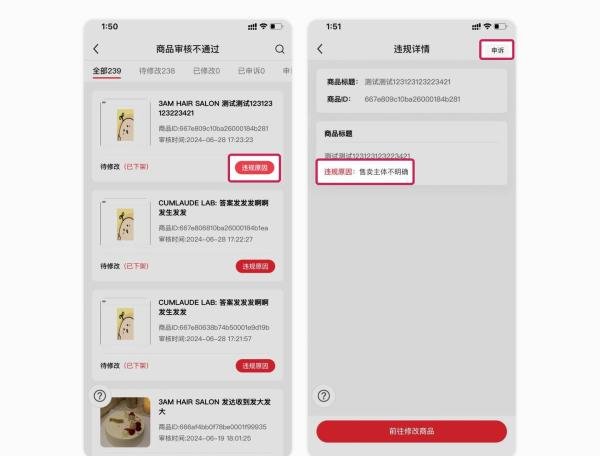 小红书商品发布全流程介绍