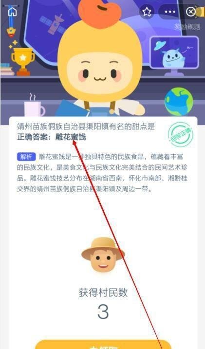 靖州苗族侗族自治县渠阳镇有名的甜点是什么?