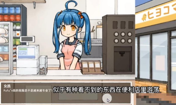 透明人间便利店小女孩儿是什么