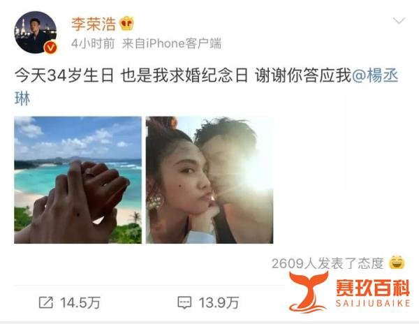 李荣浩成功求婚杨丞琳丨初恋小鬼送上祝福