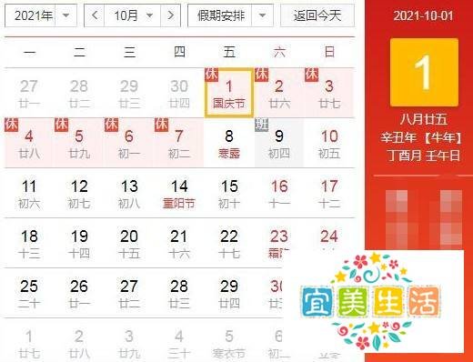 2021年法定节假日安排时间表