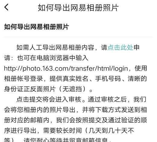网易163邮箱相册停止服务后，怎么找回以前的照片