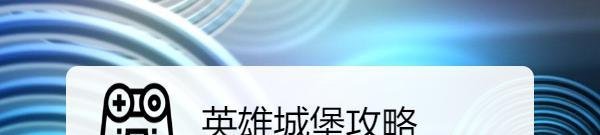 英雄城堡攻略