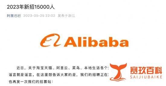 阿里或将裁员25000人？最新回应来了！