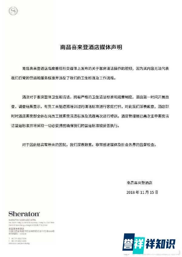 14家星级酒店乱象延续:雷同的道歉声明 不变的遮掩套路