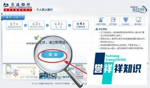 交通银行网银怎么激活