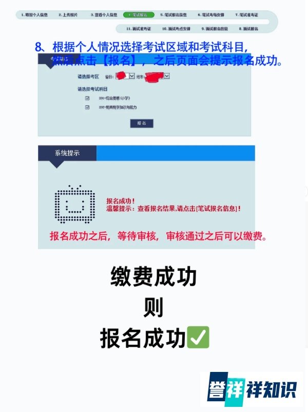 2025年下半年教资笔试报名教程