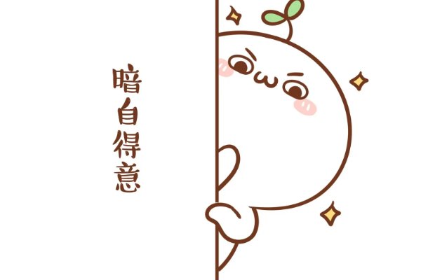 得意表示什么意思