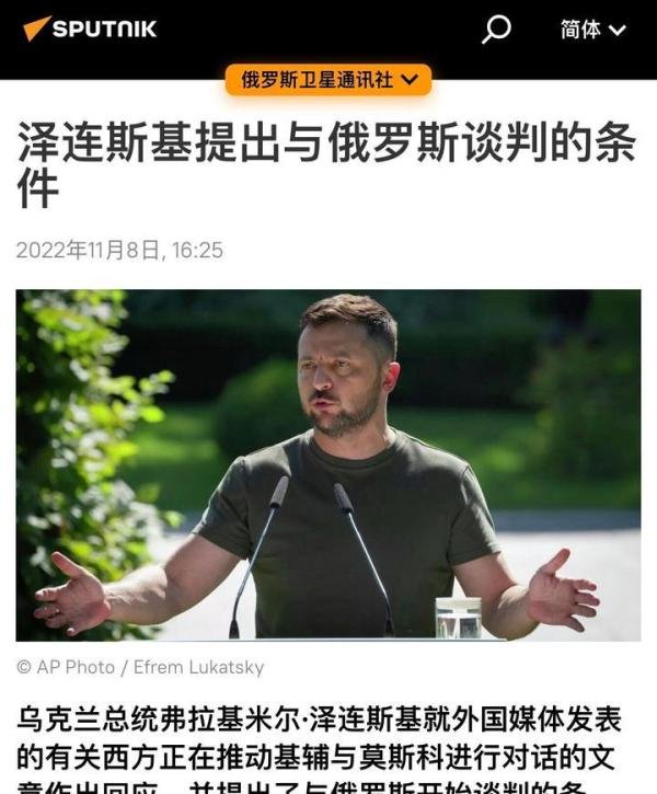 泽连斯基提出与俄罗斯谈判的条件