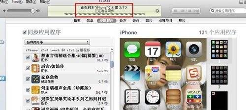 itunes怎么同步软件