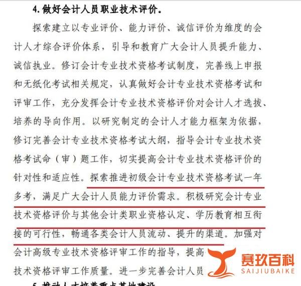 思鸿网校：要是初级会计1年能考2次就好了！