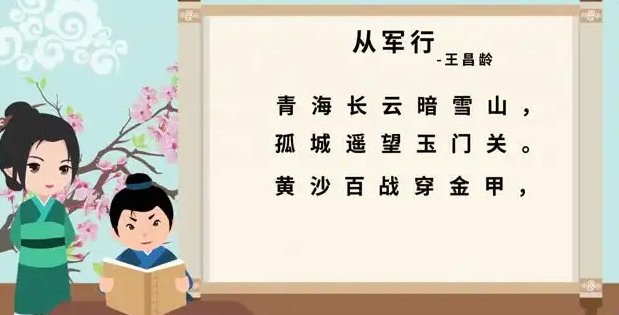 《从军行》王昌龄翻译