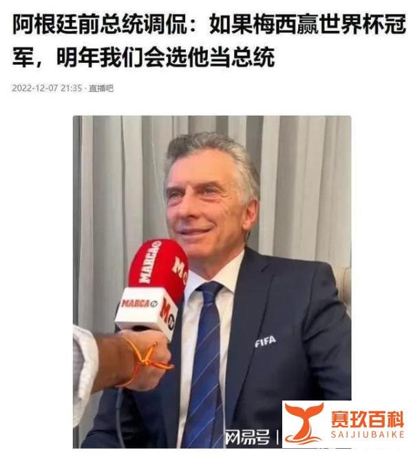 梅西要成为总统了？靠不靠谱，看看这个从CCTV5到CCTV1的男人