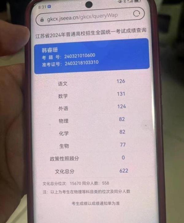 女孩高考622分查成绩当天遇车祸