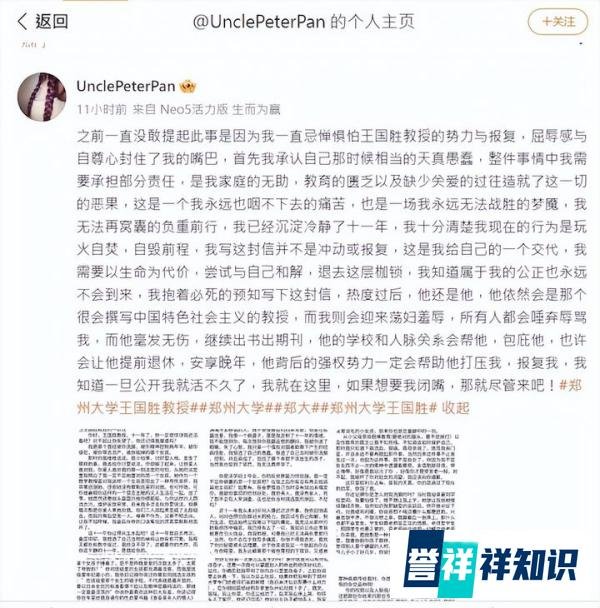 女大学生11年前遭教授性侵怀孕被迫堕胎 郑州大学成立工作组调查