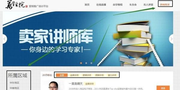 怎么进入淘宝平台的万堂书院