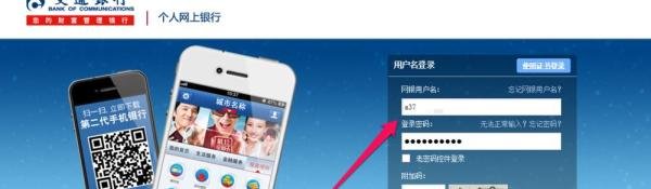 交通银行信用卡网上支付开通