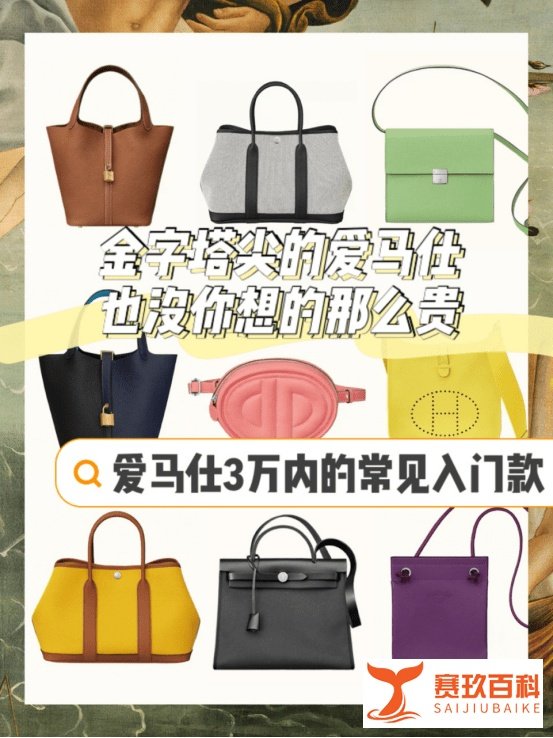 爱马仕Hermes包包回收价格|金字塔尖的爱马仕 | 3w内的入门款包包