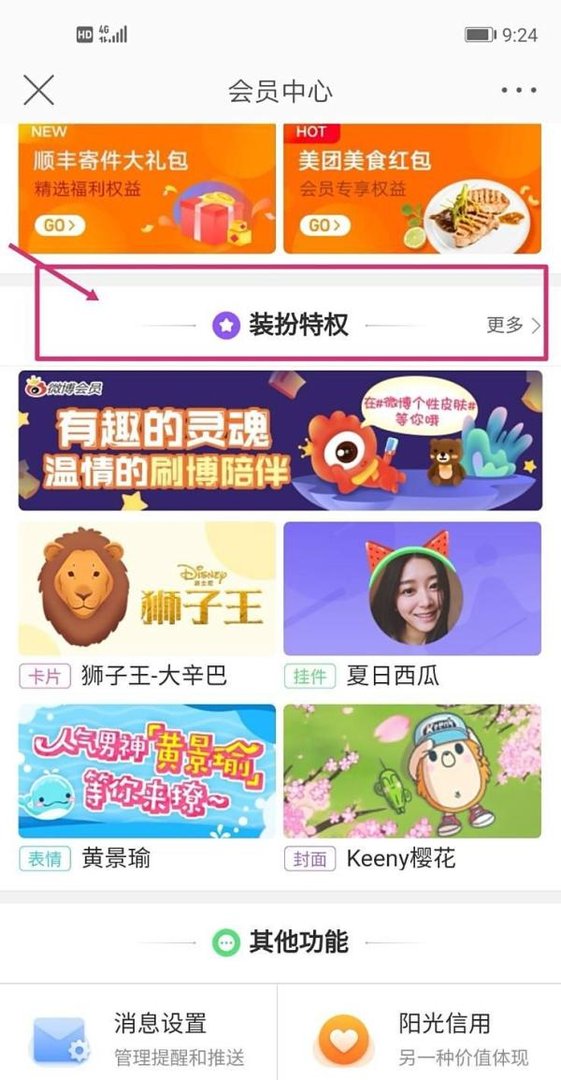 新浪微博会员有什么用