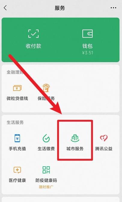 微信如何查询各地疫情风险等级？