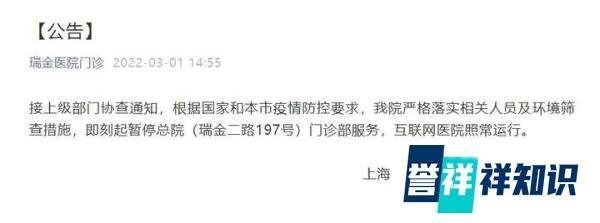 3月1日起上海瑞金医院暂停门急诊服务