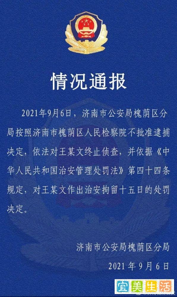 “阿里女员工案”涉事男领导王某文不构成犯罪，被治安拘留15日