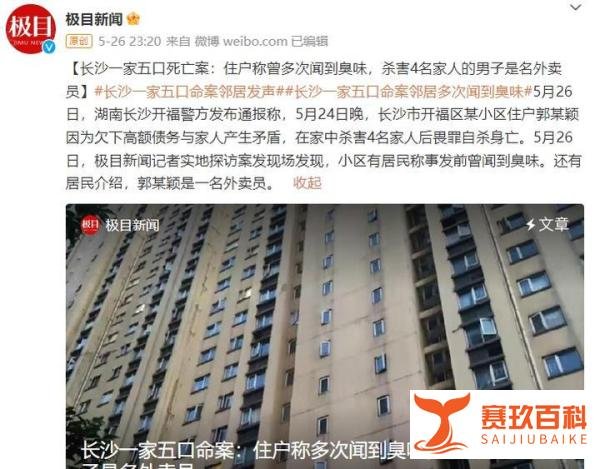 长沙一家五口被灭门，命案背后，真相令人唏嘘……