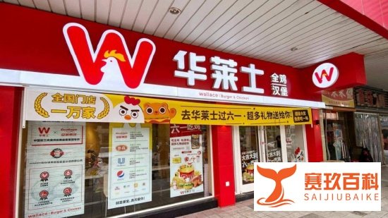 汉堡被吃出蟑螂，屡发食品卫生问题 华莱士“喷射机”真名不虚传